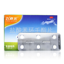 飞赛乐 盐酸苯环壬酯片 2mg*6片/盒 用于预防晕车晕船及晕机 起效快不嗜睡晕车药 一盒装