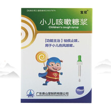 宝尼 小儿咳嗽糖浆 15ml去痰止咳，用于小儿伤风咳嗽广东广州发货 3盒儿童宝宝伤风咳嗽止咳