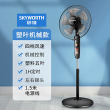 创维（Skyworth）电风扇家用轻音立式落地机械遥控落地扇办公室卧室摇头定时宿舍学生电扇彩铝大风力 塑叶机械款（1.5米电源线）