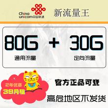 中国联通 联通青春大王卡鋆手机上网资费 校园不限速流量卡 联通39元80G通用30G定向-2年优惠