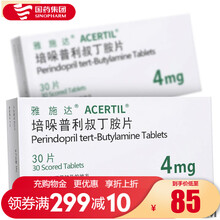 雅施达 培哚普利叔丁胺片 4mg*30片/盒 高血压 充血性心力衰竭 1盒装