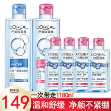 巴黎欧莱雅卸妆水液眼唇脸部三合一套装女黑魔水温和清洁无刺激学生清爽倍润敏感肌可用深层清洁 清爽型400ml+倍润型780ml【低至149￥】