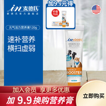 麦德氏IN-BASIC犬猫元气活力营养膏宠物增强保护力增肥能量补充狗狗维生素营养品 犬猫活力 120g