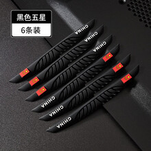 车门防撞条汽车用品门边防撞贴后视镜防擦条车用防护条轮眉保险杠防刮蹭车贴防碰撞贴车身装饰 黑色旗帜款【6条装】