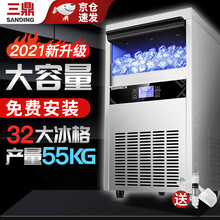 三鼎 制冰机商用全自动大容量制冰器专业奶茶店冷饮店冰粒方块冰块大型制作机制冰设备 SS55制冰机（32大冰格 产量55kg）