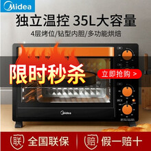 美的（Midea）烤箱家用32升/35升多功能电烤箱上下管独立控温四旋钮便捷易操作 【35L】钻面内腔 4层烤位