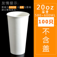 经济一次性加厚纯白皮纸杯商用奶茶杯台兰仕 20盎司加厚款白杯100只