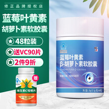修正牌蓝莓叶黄素β-胡萝卜素软胶囊48粒成人缓解视疲劳青少年中老年人蓝莓叶黄素 48粒*1瓶