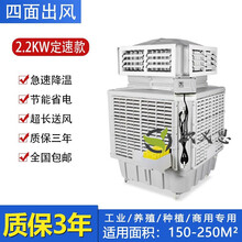 移动冷风机工业水冷空调商用工厂房大型降温水冷空调单制冷风扇 【四面】2.2KW定速