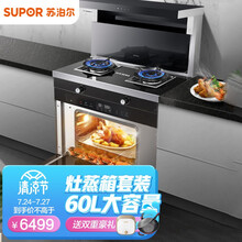 苏泊尔集成灶蒸箱款DZ32电热自清洗侧吸下排烟集成灶一体灶抽油烟机燃气灶蒸箱套装 液化气