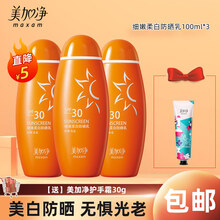 美加净（MAXAM）细嫩柔白防晒霜100ml女学生党面部防晒霜乳液清爽隔离SPF30+ 细嫩*3