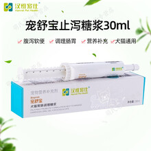 汉维宠仕宠舒宝 蒙脱石散 宠物狗狗拉肚子猫咪拉稀止泻软便营养膏肠胃宝犬猫腹泻调理糖浆 30ml