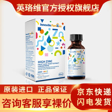 【21年产新包装】英珞维 补铁婴儿补钙儿童补锌维生素D3钙铁锌酵母提取进口婴幼儿液体滴剂儿童成人孕妇 锌补剂60ml