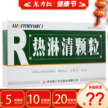 威门热淋清颗粒8g*6清热通淋泌尿感粿片丸宁泌康泰热伙泰泌尿系统感染尿路感染肾盂肾炎女隆癃清胶囊林必 5盒15天量【26/盒，省10】