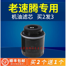 4S专供适配09-14款一汽大众速腾机油滤芯格1.4T机滤11-12-13 1.6L原厂10维修保养 2017年 速腾 1.4T