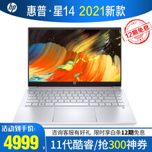 【12期白条分期免息】惠普（HP）星14 新11代酷睿 超轻薄本商务办公学生女游戏手提笔记本电脑 【11代高颜值轻薄本】皎月银 竞速版丨新11代i5/16G/512G/锐炬显卡