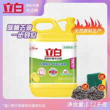 立白清新柠檬洗洁精1.12kg大桶家庭装厨房高效去油洗碗餐具洗涤灵食品级可洗果蔬 清新柠檬1.12kg*1桶 2.2斤