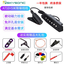 天音拾音器天音WR2无线加振 710 810免开孔901 902木吉他主动音孔打板拾音器 普快A-710+5米降噪线+