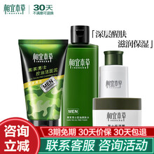 相宜本草男士套装 黑茶洁面水乳液面霜擦脸油清爽长效补水保湿护肤品化妆品 旗舰官方店 长效保湿（洁面+爽肤水+乳液+面霜）