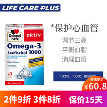 德国进口双心Doppelherz深海鱼油Omega3 调节三高保护心血脑管降低胆固醇富含欧米伽3 80粒/盒（建议买3盒/疗程）
