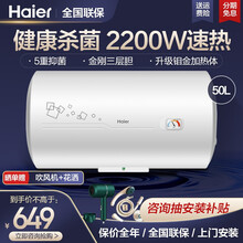 海尔电热水器家用储水式2200W海尔热水器速热恒温节能小型 防电墙防漏电6年包修 50升-2200W【全国联保上门安装】