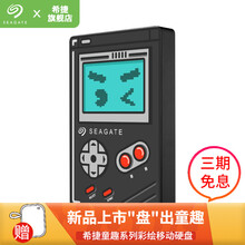 希捷(SEAGATE)移动硬盘 个性彩绘 童年杂货铺童趣系列 高速 便携 USB3.0 兼容MAC 【童年小掌机】青铜 5TB