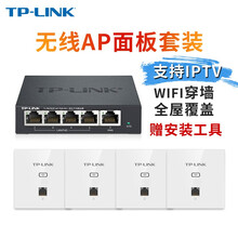 TP-LINK 千兆无线ap面板套装 wifi全屋覆盖支持IPTV 1200M无线双频无缝漫游 【白色ap面板套装】推荐四房户型