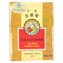 京都念慈庵润喉糖 枇杷糖8粒 纸盒装 便携 1盒