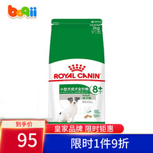皇家狗粮 小型犬成犬粮老年犬宠物全价狗粮泰迪柯基比熊博美贵宾通用 SPR27老年犬粮2kg
