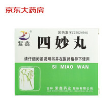 紫鑫 四妙丸6g*6袋/盒 清热利湿 风湿骨外用药