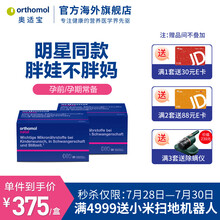 国际	
奥适宝（ORTHOMOL） DHA孕妇黄金素孕期调理叶酸益生菌补钙补铁备孕孕期维生素德国原装 两盒装