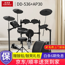 MEDELI美得理架子鼓电子鼓DD513 DD535 魔鲨MUZA电鼓 成人儿童初学者入门 DD536+美得理AP30音箱+鼓凳配件礼包