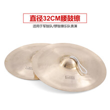响铜镲京镲大小镲子擦水钗大帽腰鼓嚓广钹敲锣打鼓铜叉乐器 32cm腰鼓镲【适用于腰鼓队 军鼓队表演】