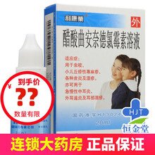 利康业 醋酸曲安奈德氯霉素溶液 20ml 用于皮肤丘疹荨麻疹皮肤瘙痒中耳炎外耳道炎 1盒装