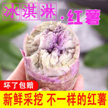 老农夫 冰淇淋红薯新鲜红蜜薯批发甜糖心地瓜小红薯红心沙地一点红番薯 3斤大果