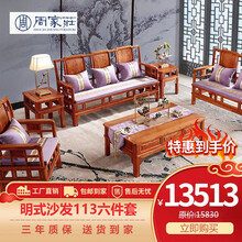 【夏季放价】周家庄 红木家具非洲花梨（学名：刺猬紫檀）沙发 实木沙发 新中式客厅布艺软体沙发组合 1+2+3六件套