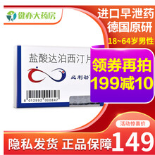 必利劲 盐酸达泊西汀片 30mg*3片/盒（治疗早泄）达泊西丁大伯达博西丁 1盒装【德国原研进口】