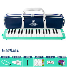 口风琴37键小学生课堂成人乐器MX-37D儿童吹管口风琴乐器配件 【37键】MX-37D标配(电子教程)