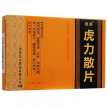 弘益 虎力散片 12片驱风除湿,舒筋活络,行瘀，消肿定痛。用于风湿麻木，筋骨疼痛,跌打损伤,创伤流血 8盒装