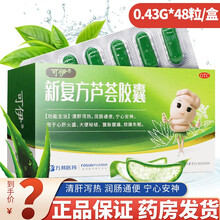 可伊新复方芦荟胶囊 0.43g*48粒 万邦 便秘润肠通便腹胀腹痛烦躁失眠 5盒