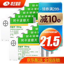 拜唐苹 拜糖平 阿卡波糖片 50mg*30片 拜唐苹 10盒