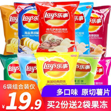 百事食品 乐事 原切薯片10袋大礼包组合原味黄瓜味番茄味烧烤味追剧零食小吃混合装休闲膨化食品 【推荐】六种口味各一袋