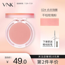 VNK情绪底色单色腮红 02#偷偷娇羞 （干枯玫瑰粉 粉质光滑 细腻轻薄 不飞粉更贴肤 延展好晕 不结块 易上手）