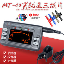 乐贝姿 小天使三合一多功能吉他小提琴等调音器 /节拍器电子 MT-40+乐谱夹&送3拨片