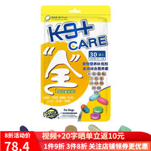 K9宠物钙片 狗狗乳钙片美毛护肤鱼油片剂 全效综合维生素矿物素 犬用营养品保健品 维护关节片改善毛发 营养补充剂（犬）