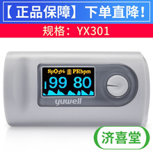 鱼跃YX301指夹式脉搏血氧仪/盒 1盒