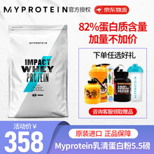 myprotein乳清蛋白粉增肌粉 瘦人增肌增重运动健身蛋白粉补充蛋白质粉熊猫蛋白粉5.5磅 香草味2.5kg