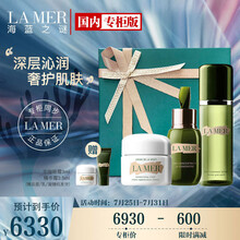 海蓝之谜 LA MER 焕颜新肌精华礼盒套装 修护精萃水+精华面霜+浓缩修护精华露(内含小样眼霜+面霜)七夕礼物