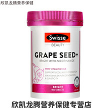 澳洲葡萄籽烟酰胺片180粒花青素精华焕白高光片胶原蛋白
