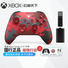 【新品】微软Xbox Series X/S无线控制器2020新款XSX/S电脑PC蓝牙Steam手柄 Series手柄【破晓行动+专用电池+二代接收器】